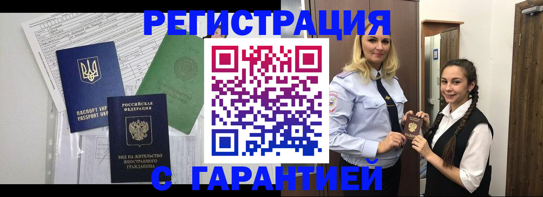 временная регистрация гарантия в Пушкино