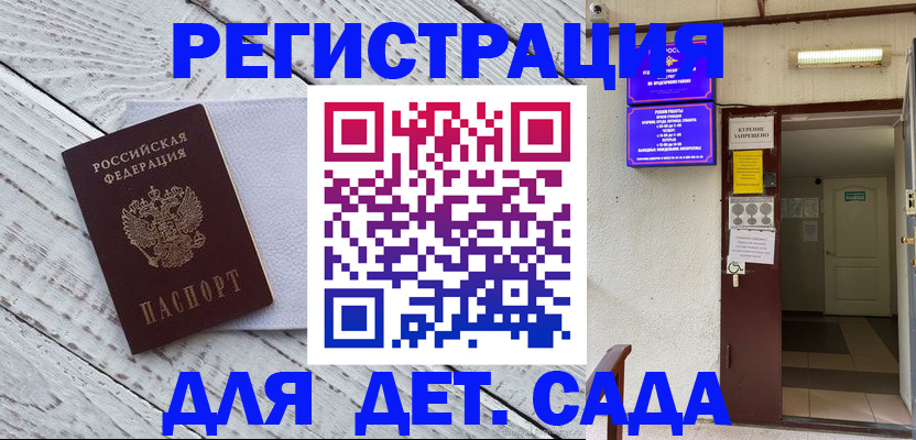 прописка 2025 в Пушкино