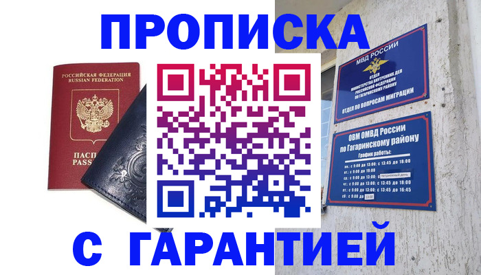 временная прописка в Пушкино