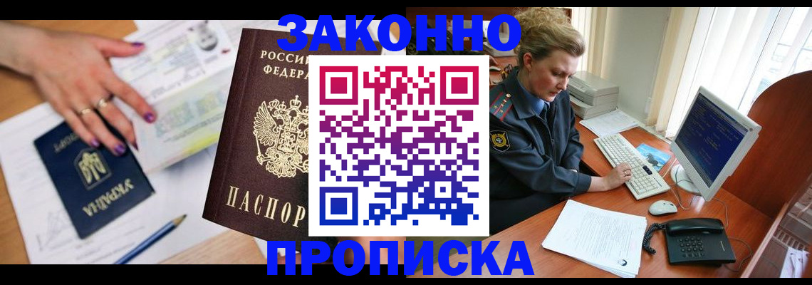 временная регистрация в квартире в Пушкино
