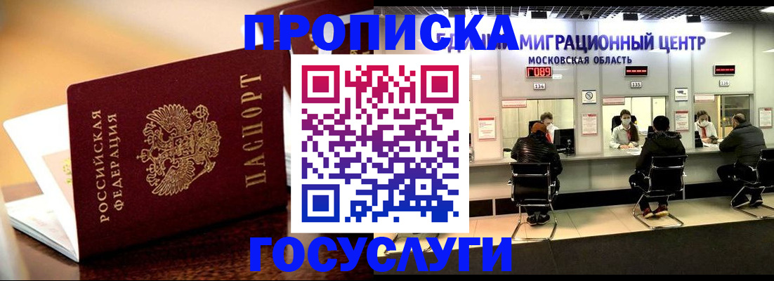 временная регистрация недорого в Пушкино